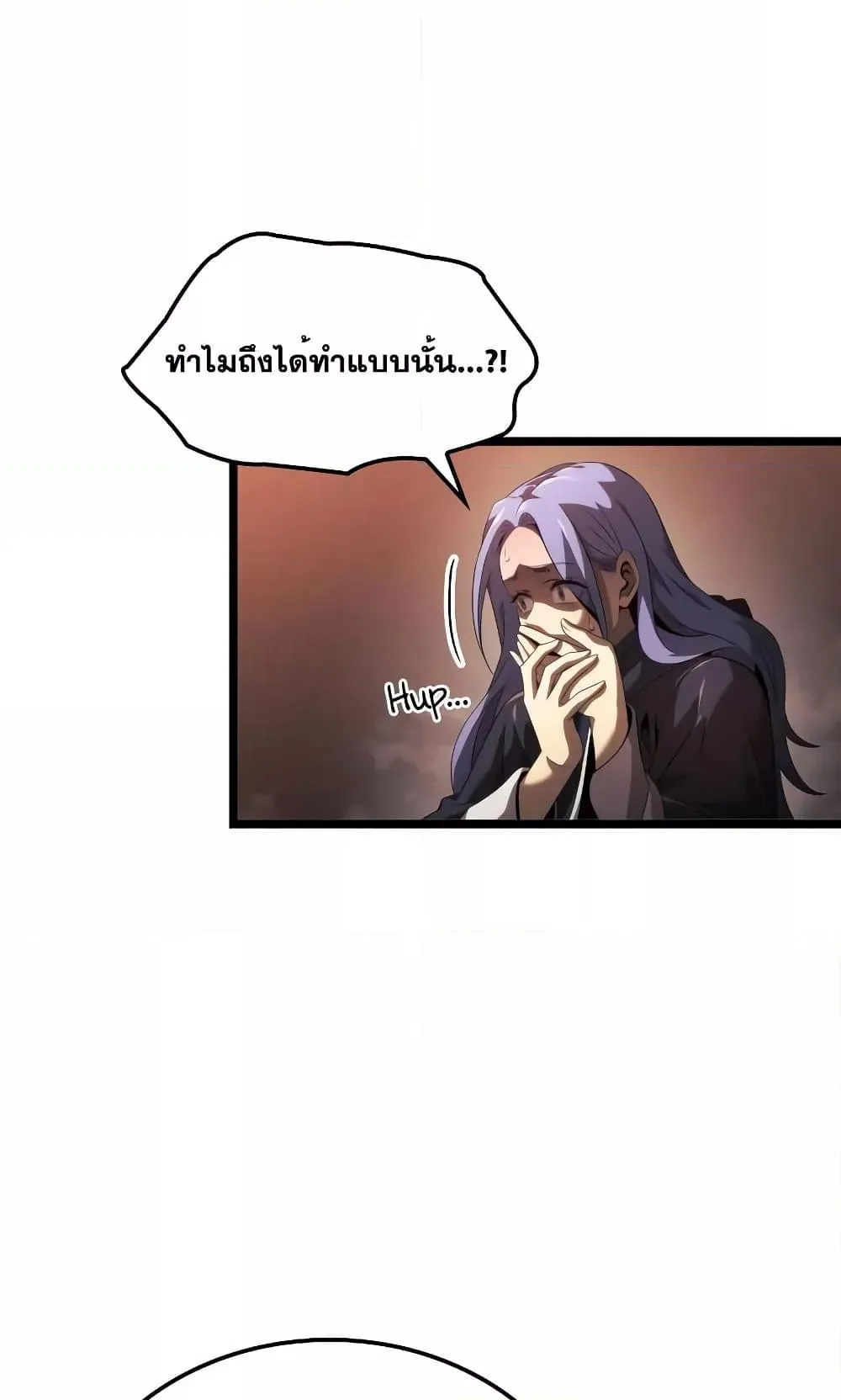 Insanely-Talented Player ตอนที่ 16 หน้า 84