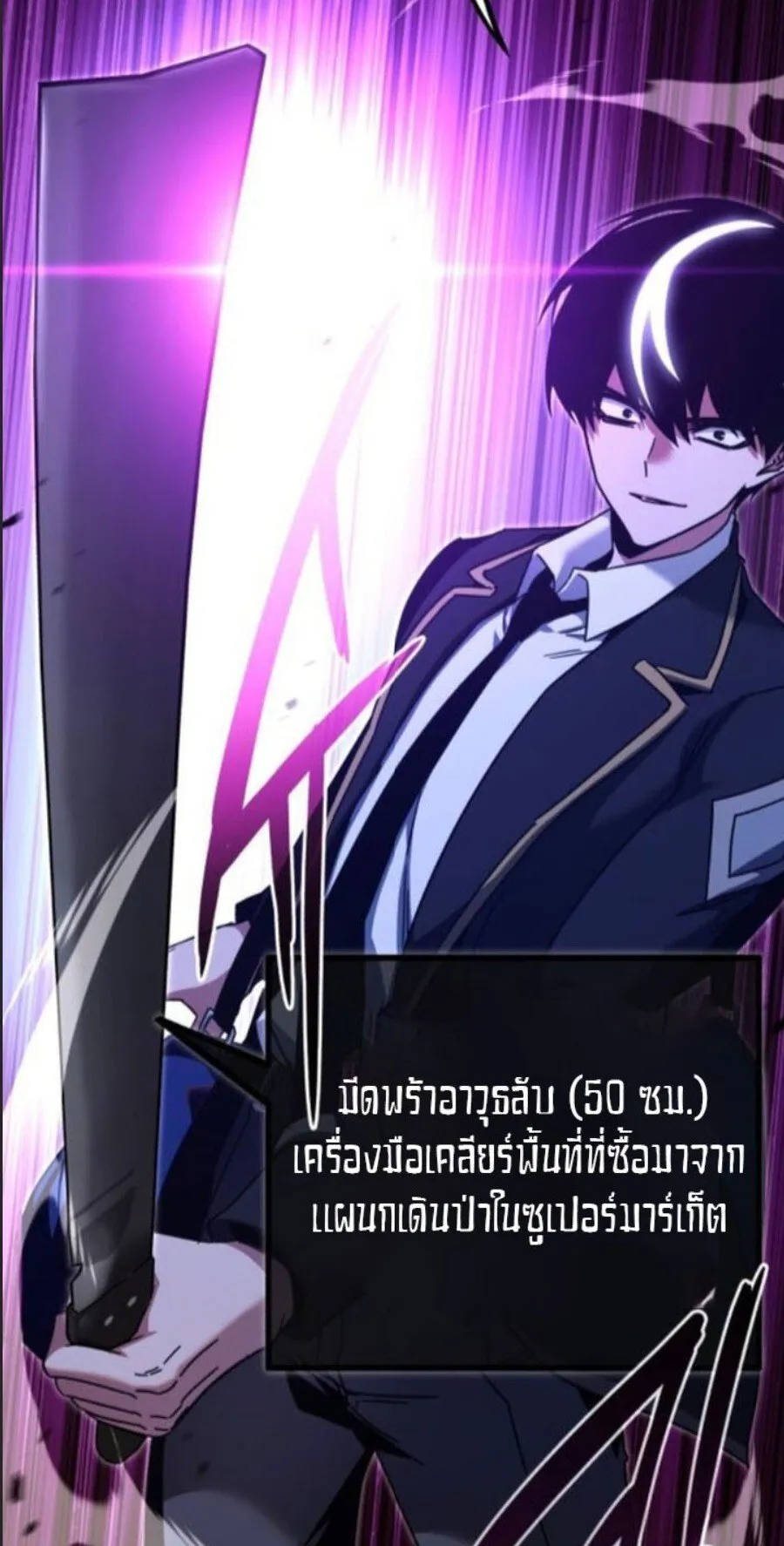 I Took Over The Academy With a Single Sashimi Knife ตอนที่ 41 หน้า 9