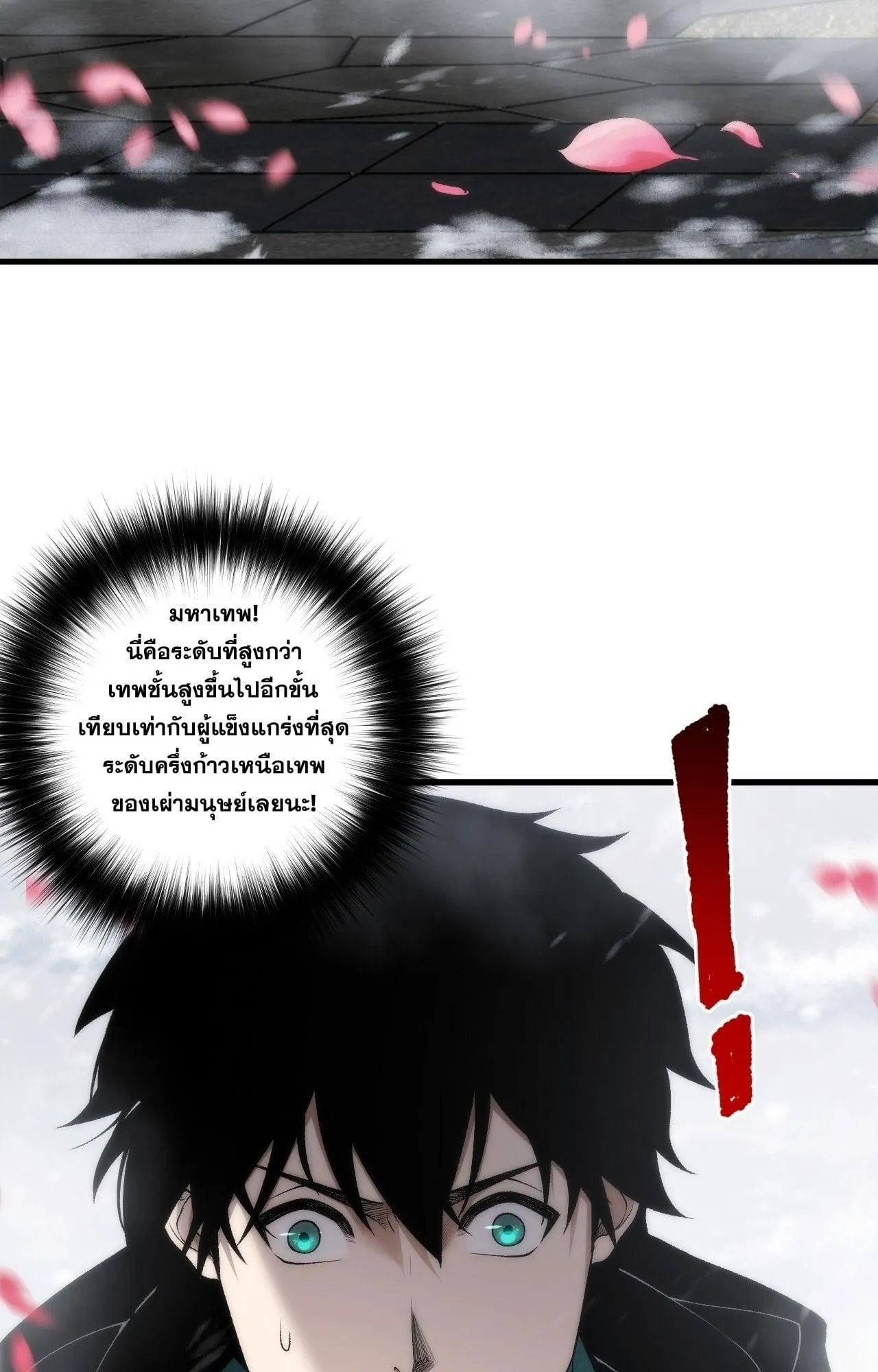 Disastrous Necromancer ตอนที่ 271 หน้า 25