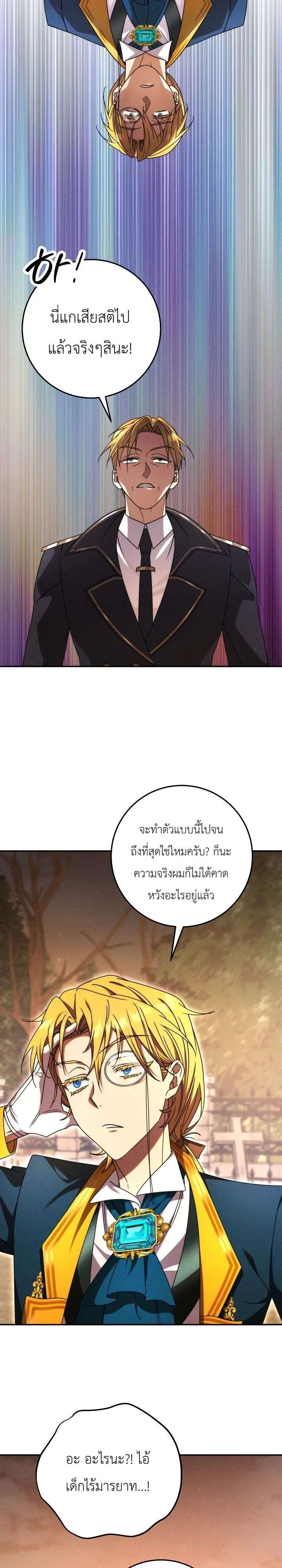 The Genius Professor Wants An Easy Life ตอนที่ 6 หน้า 9