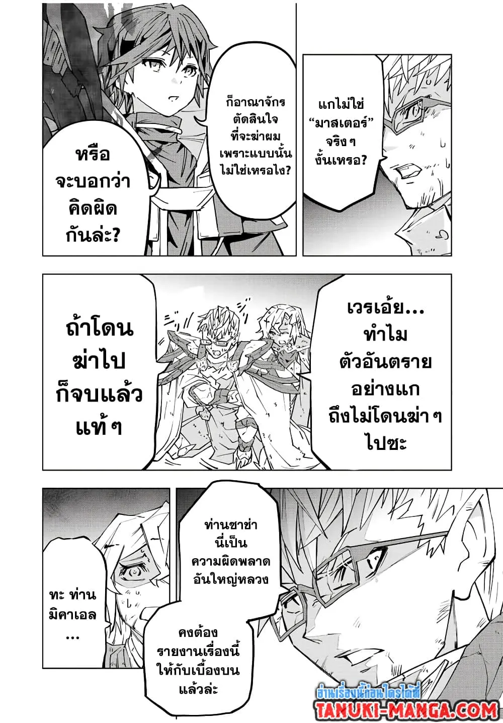 My Gift LVL 9999 Unlimited Gacha ตอนที่ 47 หน้า 14