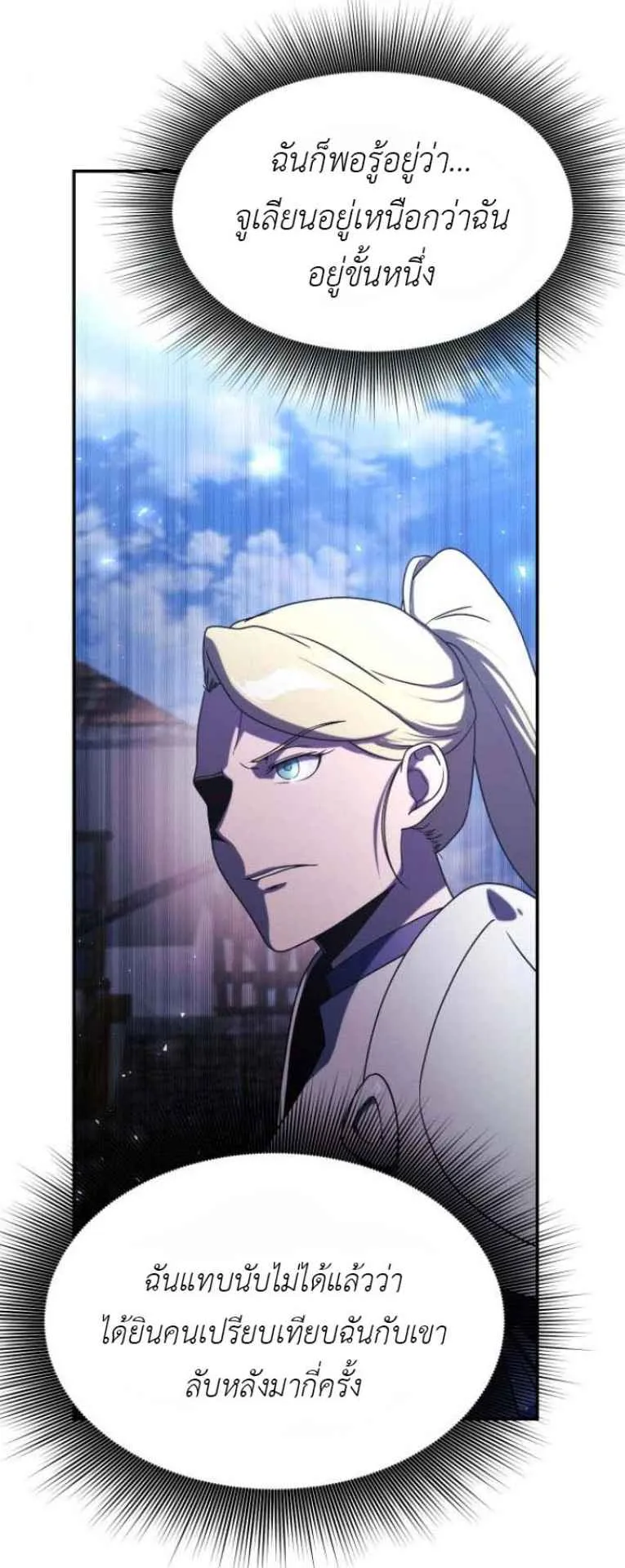 Playing the Perfect Fox-Eyed Villain ตอนที่ 15 หน้า 10