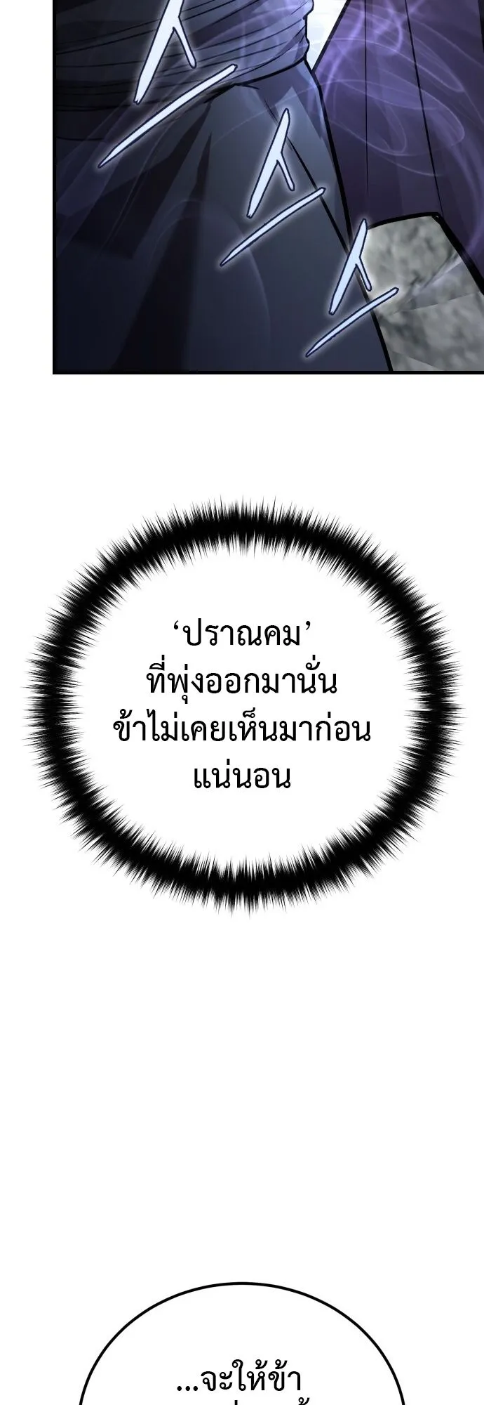 The Demon God ตอนที่ 3 หน้า 85