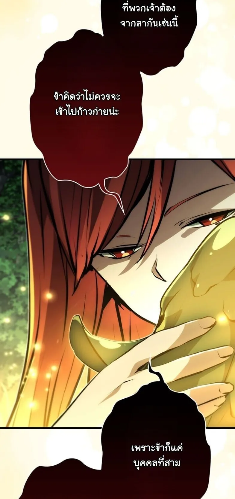 I Became a Cheat-Level Skill Thief ตอนที่ 31 หน้า 78