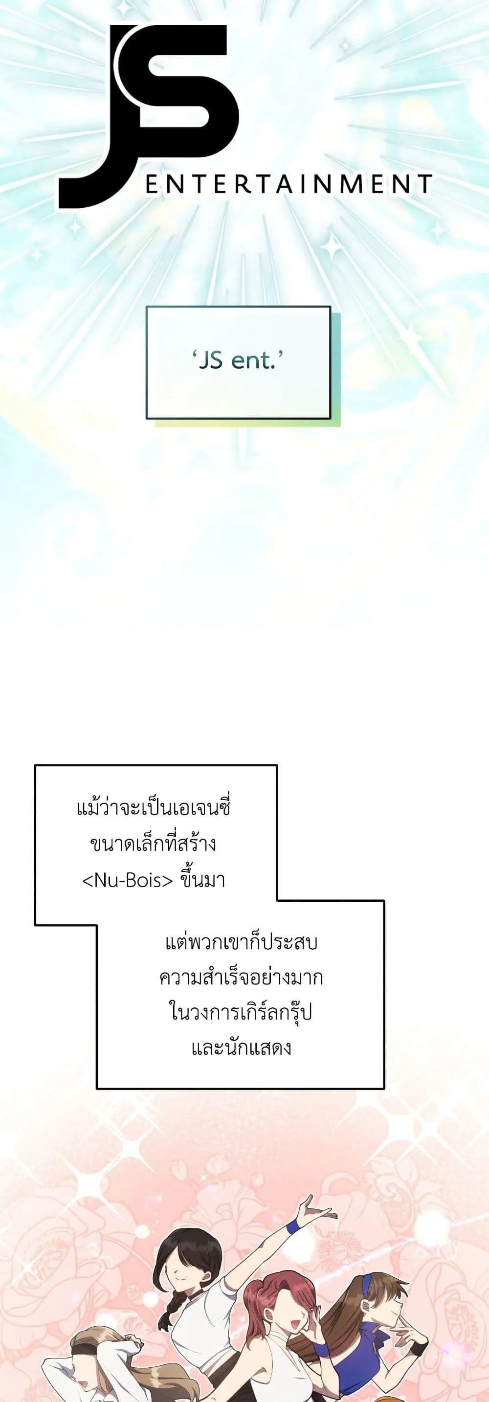 The Second Life of an All-Rounder Idol ตอนที่ 3 หน้า 34