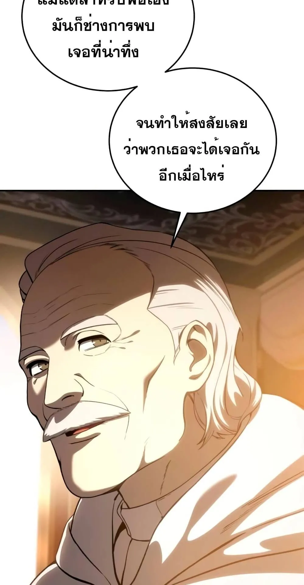 Star-Embracing Swordmaster ตอนที่ 34 หน้า 28