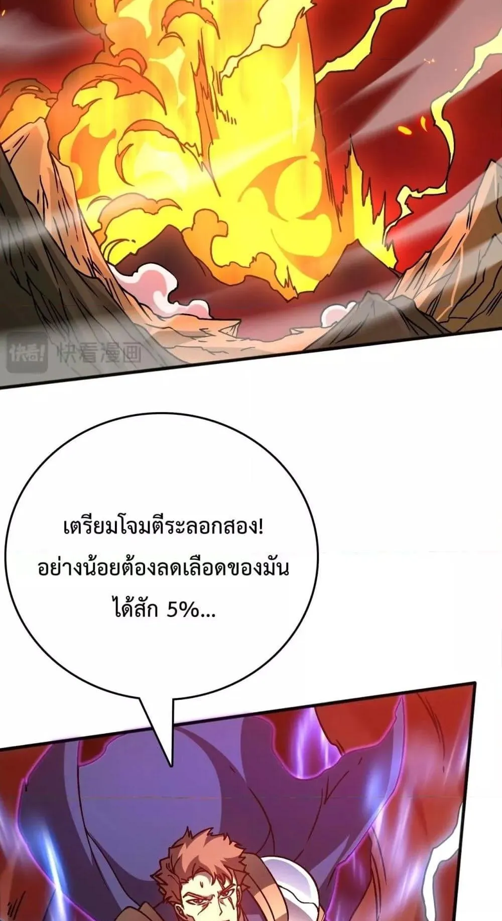 Starting as the Black Dragon BOSS ตอนที่ 3 หน้า 22