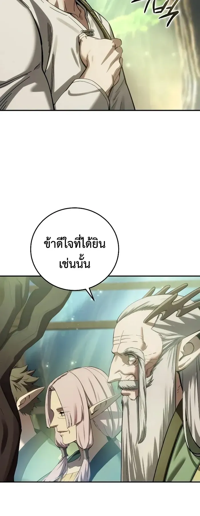 Star-Embracing Swordmaster ตอนที่ 120 หน้า 33