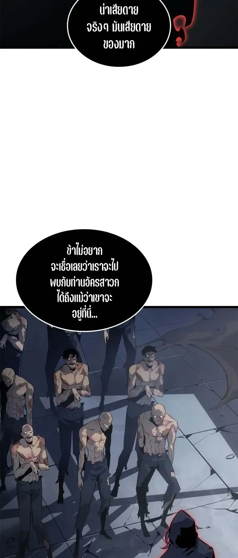 Solo Leveling: Ragnarok ตอนที่ 35 หน้า 78
