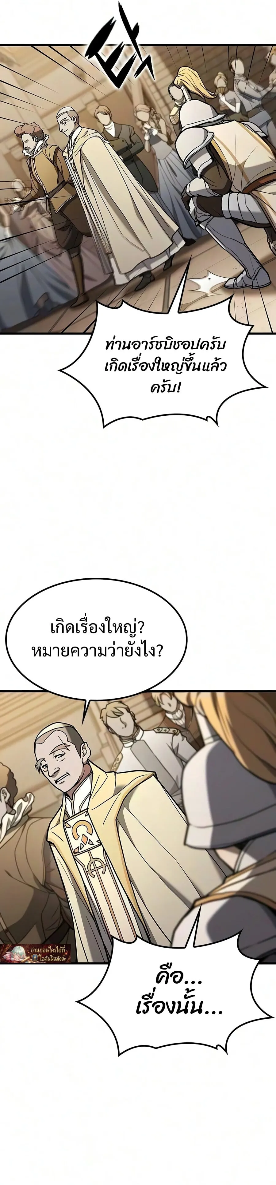 Demonic Beast Hunter Survival Guide ตอนที่ 20 หน้า 60