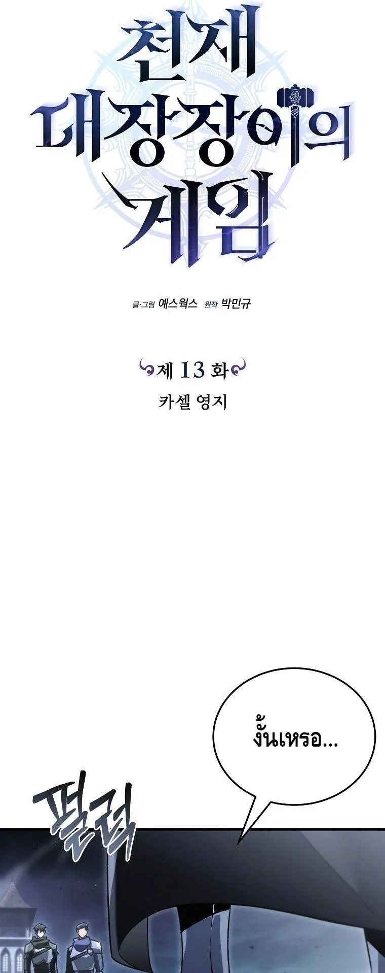 The Genius Blacksmith’s Game ตอนที่ 13 หน้า 20