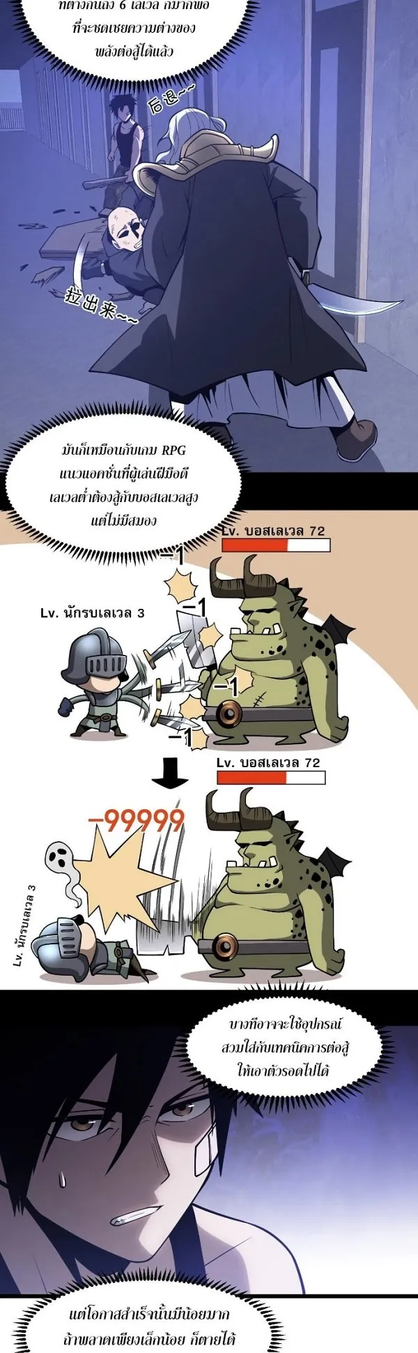 Become the Strongest Hero Through the Cheat System ตอนที่ 7 หน้า 26