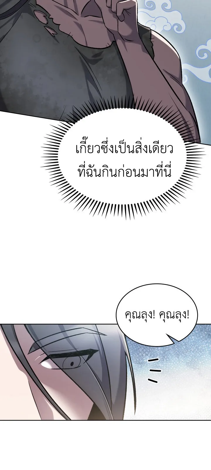 The Delivery Man From Murim ตอนที่ 2 หน้า 18