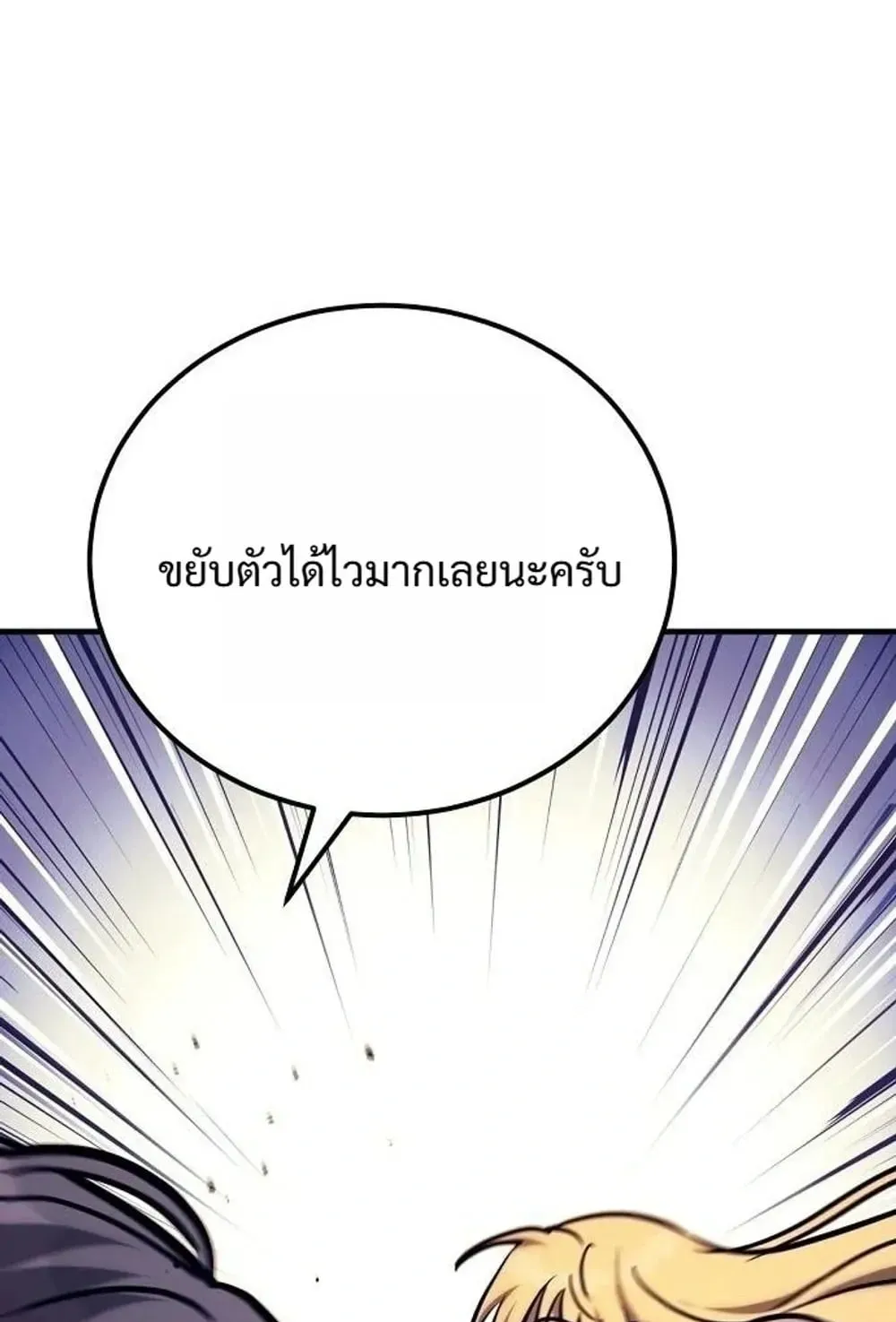 A Rogue Guard in a Medieval Fantasy ตอนที่ 43 หน้า 7