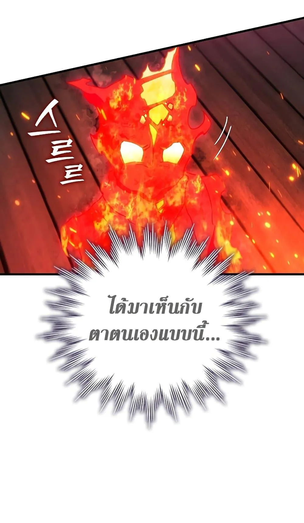 Dragon-Devouring Mage ตอนที่ 12 หน้า 28