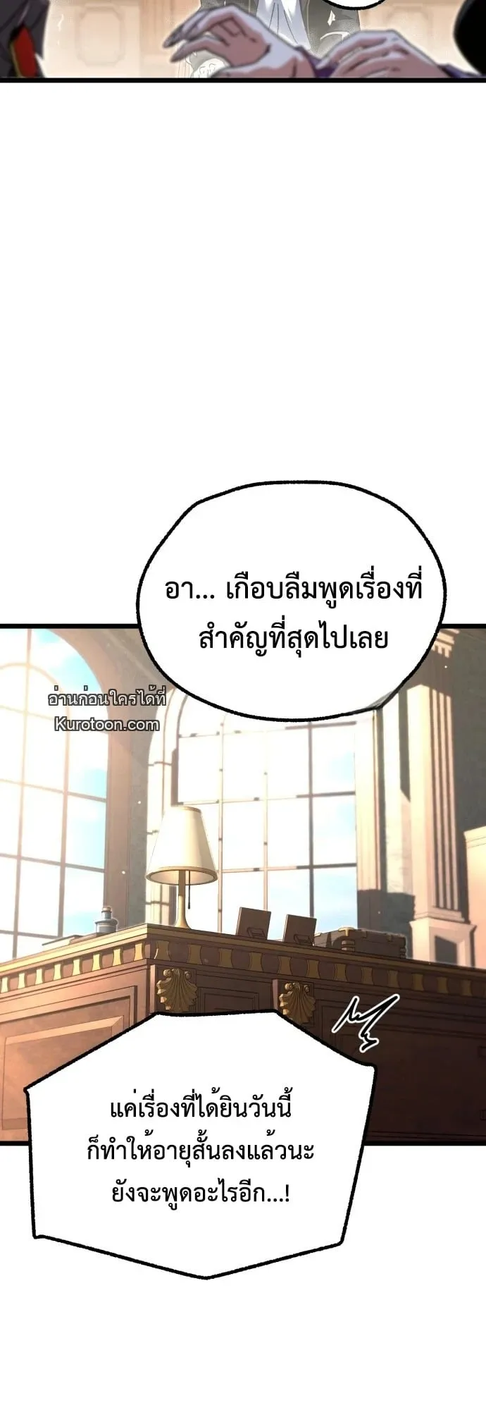 I Took Over The Academy With a Single Sashimi Knife ตอนที่ 50 หน้า 78