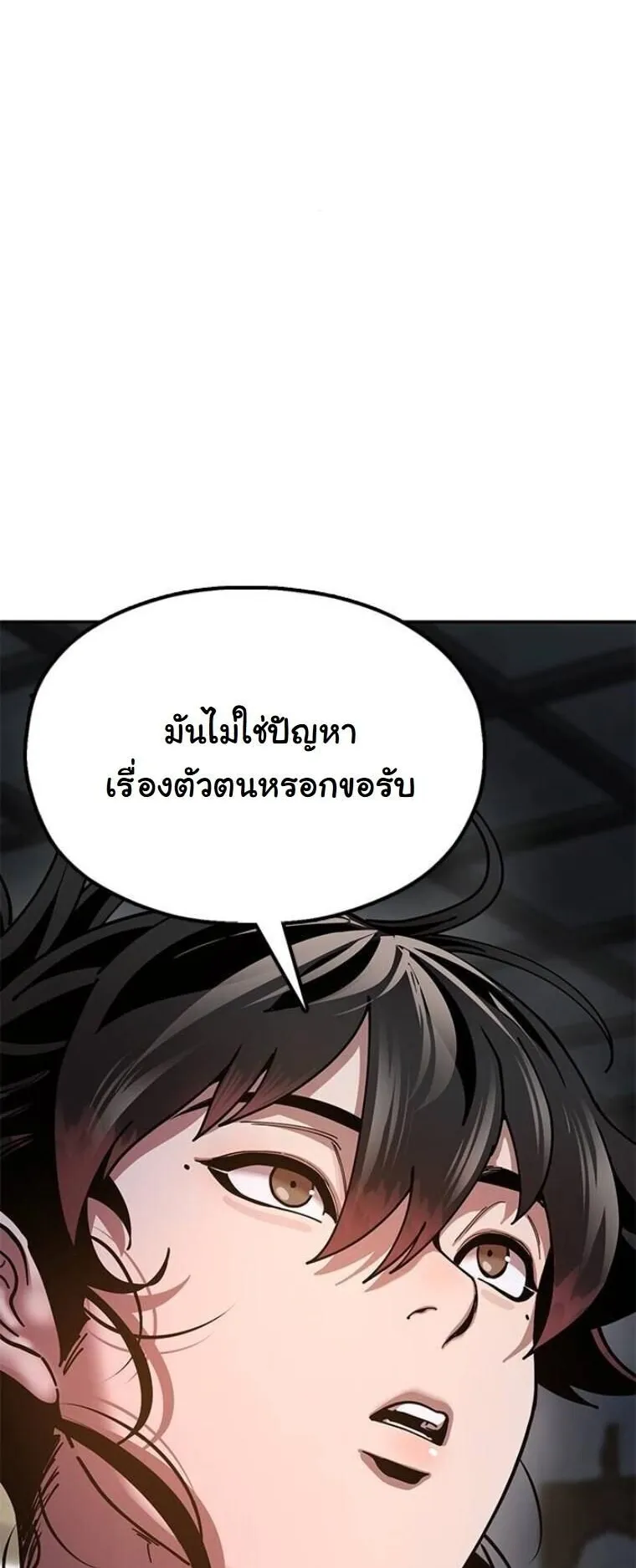 Chronicles of the Lazy Sovereign ตอนที่ 13 หน้า 114