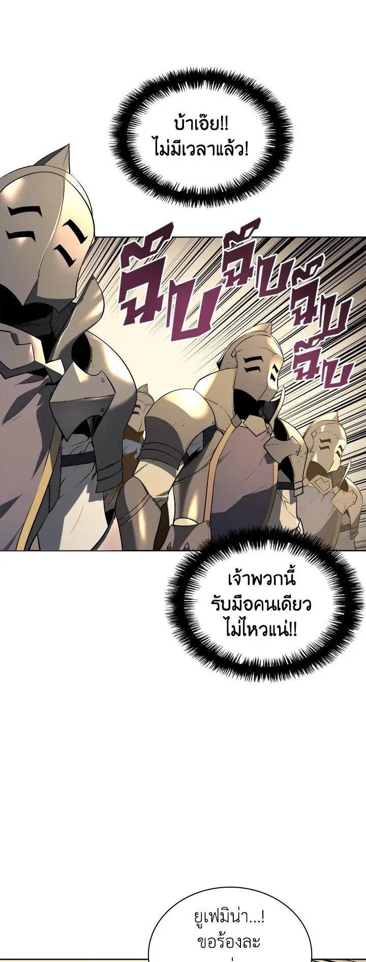 Overgeared ตอนที่ 25 หน้า 48