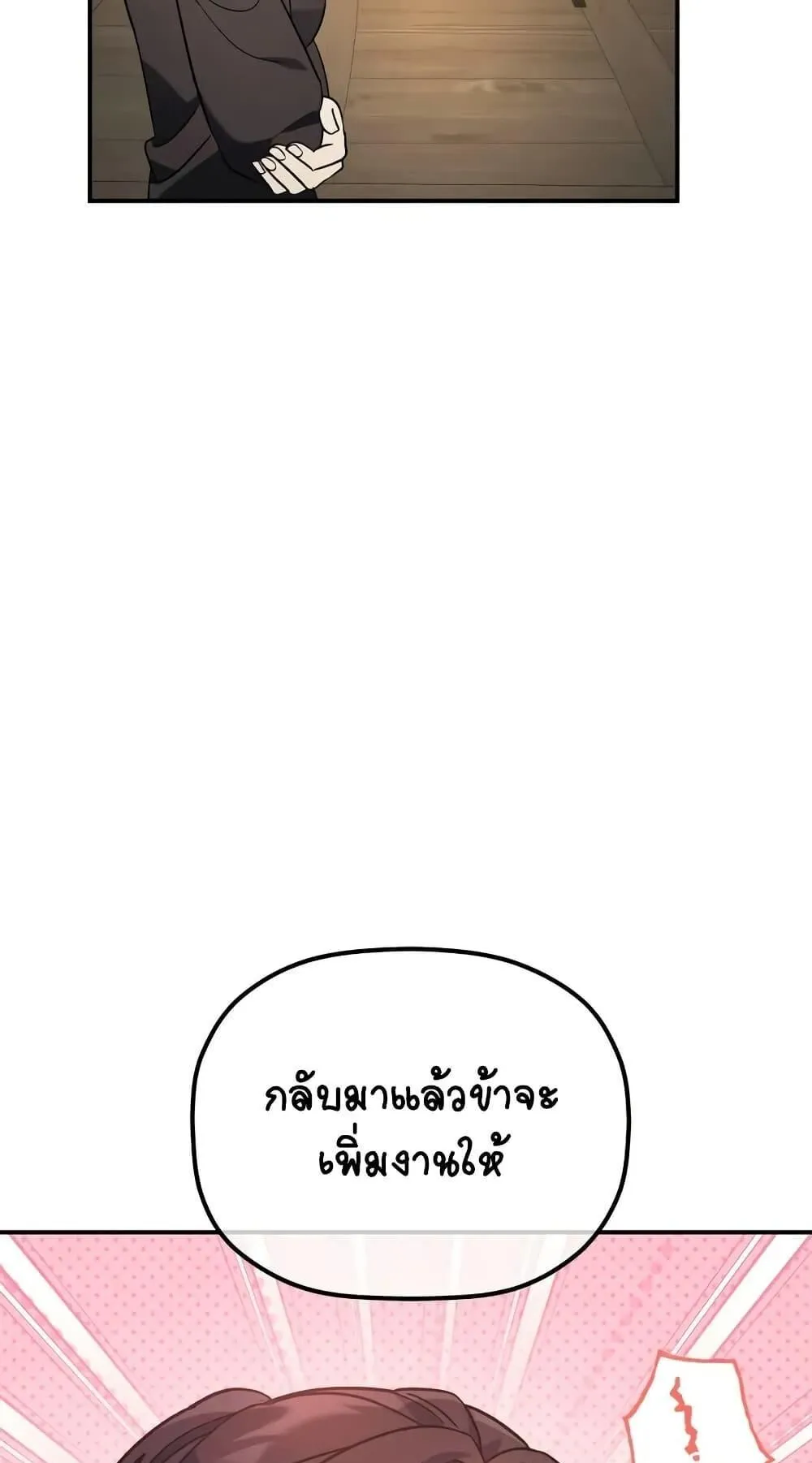 The Youngest Son of the Eunhae Sangdan ตอนที่ 11 หน้า 85