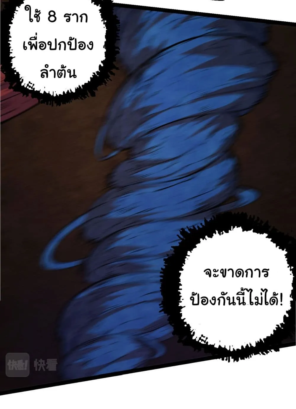 Evolution Begins With A Big Tree ตอนที่ 2 หน้า 38