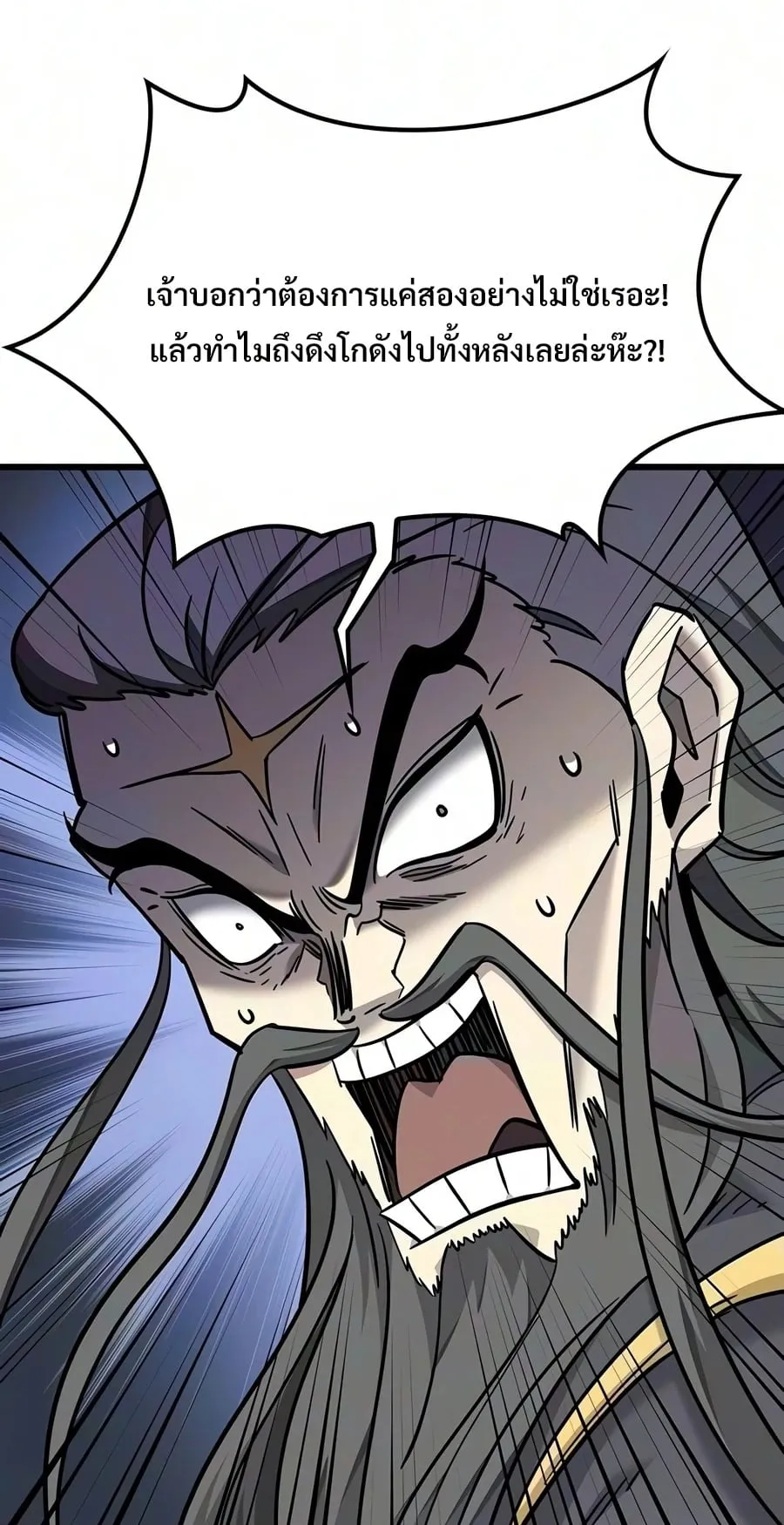 What a Bountiful Harvest, Demon Lord! ตอนที่ 76 หน้า 100
