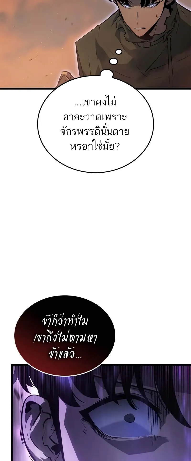 Solo Leveling: Ragnarok ตอนที่ 28 หน้า 13