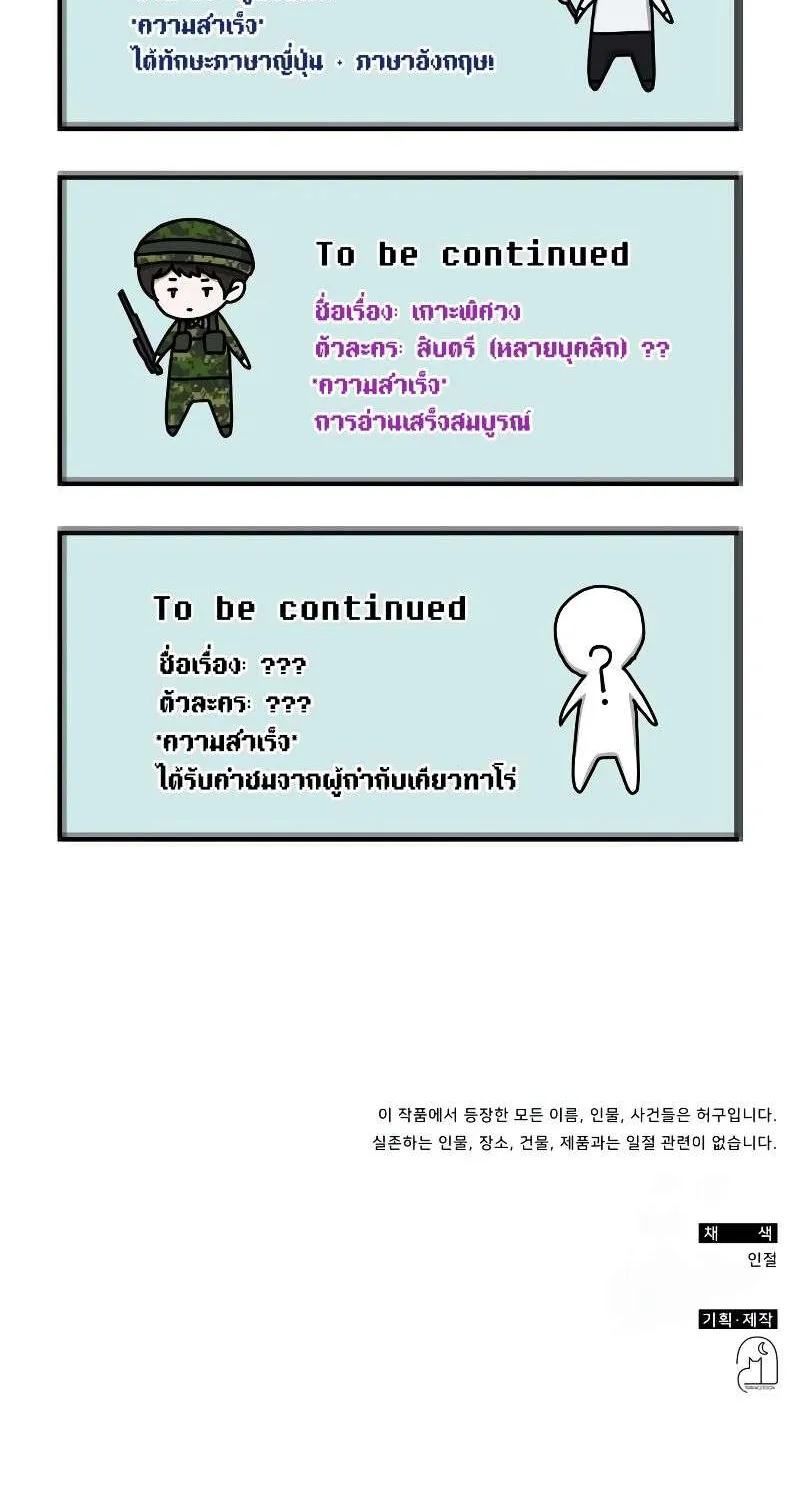 I Was Immediately Mistaken for a Monster Genius Actor ตอนที่ 27 หน้า 65
