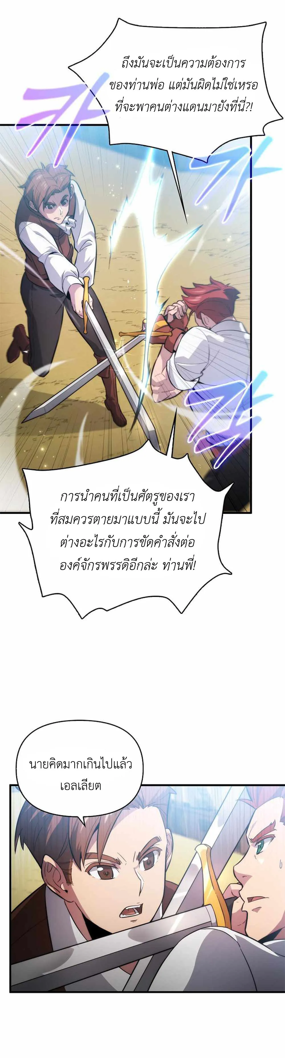 Return of the Ninth-Class Swordmaster : Sword Seeker ตอนที่ 2 หน้า 35