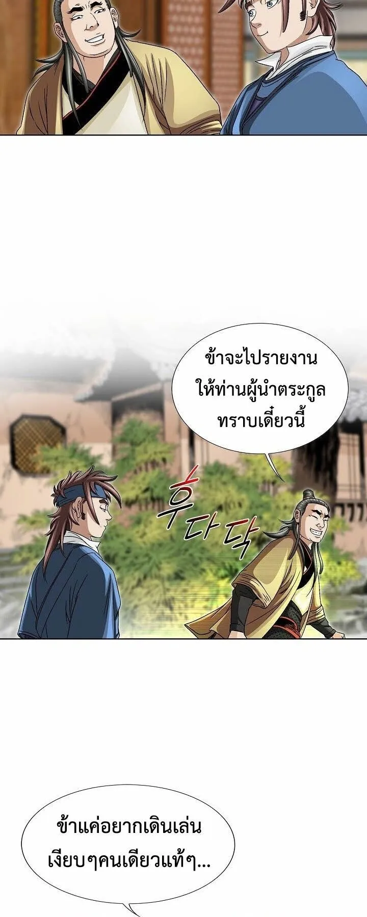 I Thought It was a Return to Youth ตอนที่ 3 หน้า 19