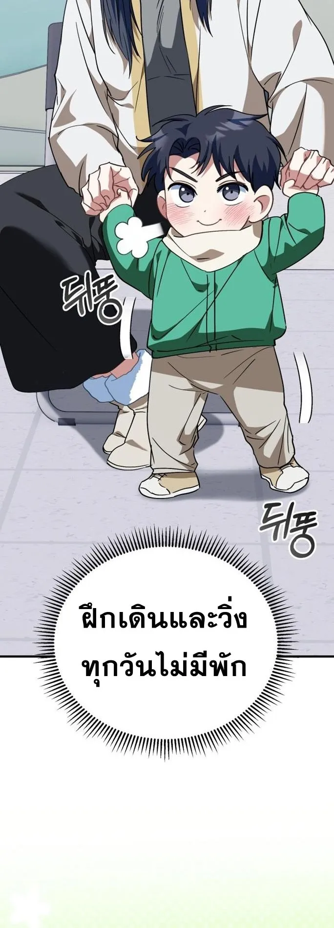 I Will Raise This Family to Greatness ตอนที่ 14 หน้า 66