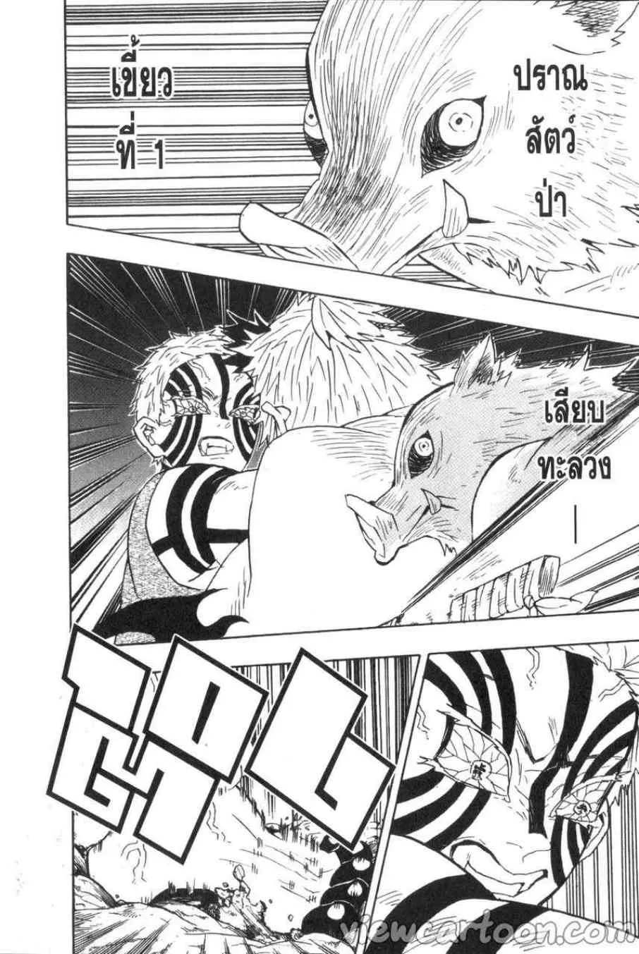 Kimetsu no yaiba ตอนที่ 65 หน้า 6