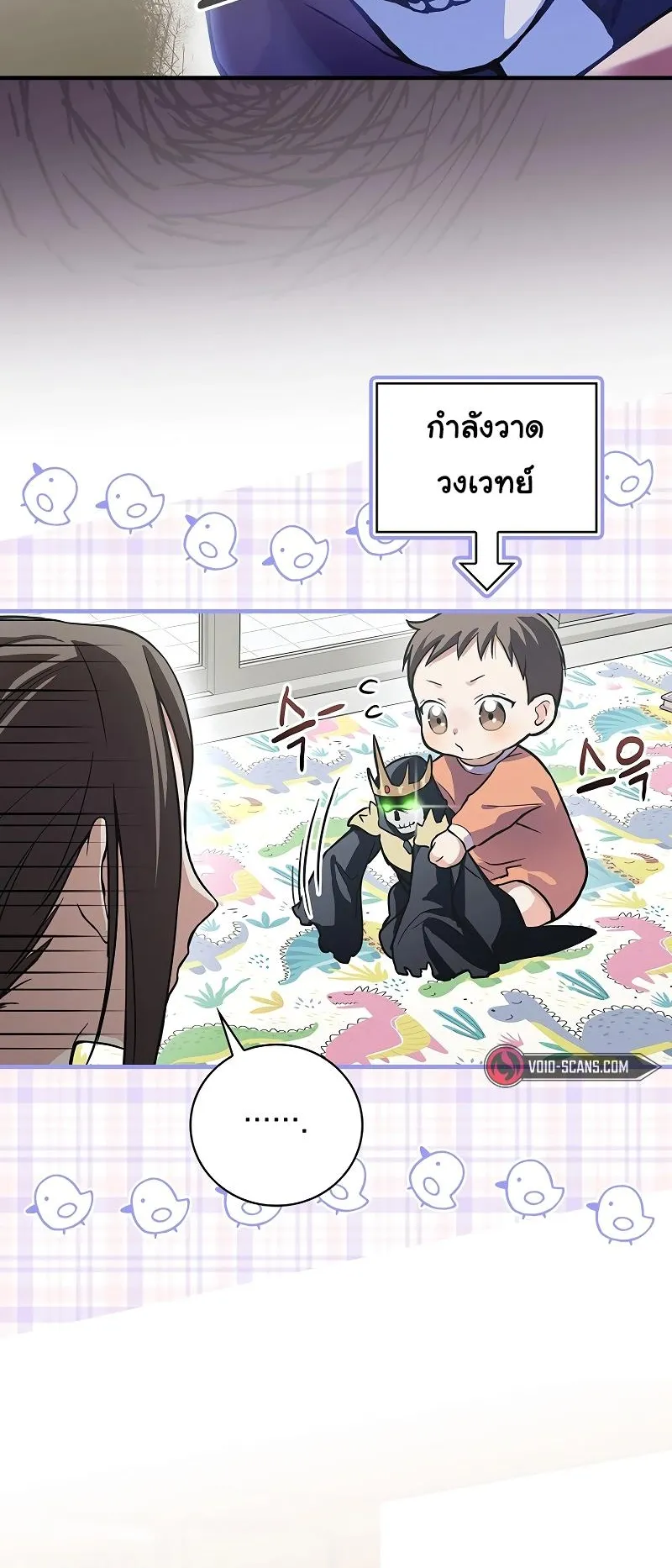 Superstar From Age 0 ตอนที่ 3 หน้า 16