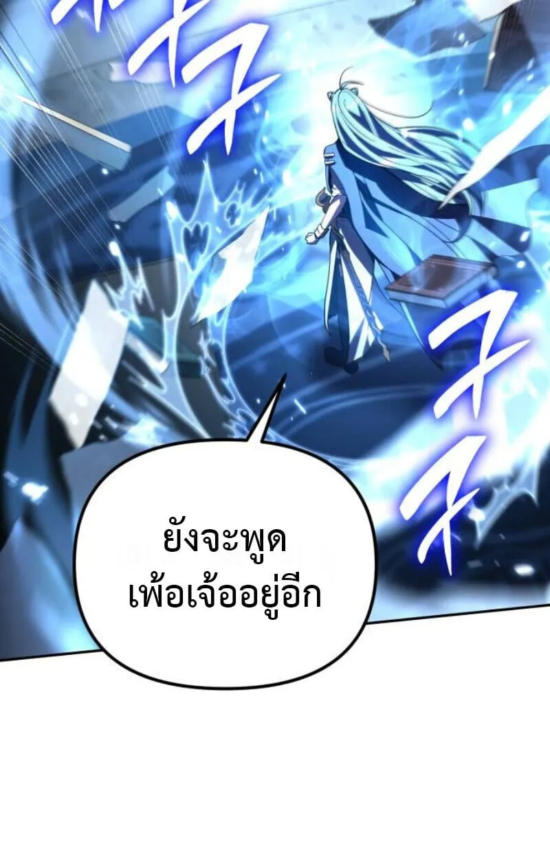 Raising Villains the Right Way ตอนที่ 12 หน้า 144
