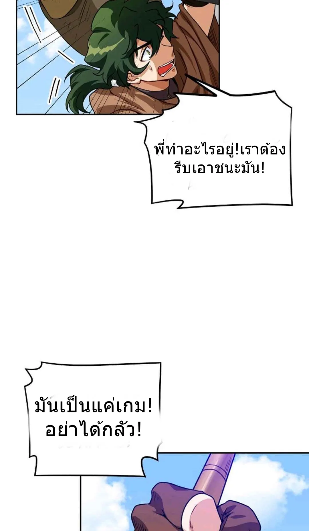 Please Have A Meal ตอนที่ 3 หน้า 60