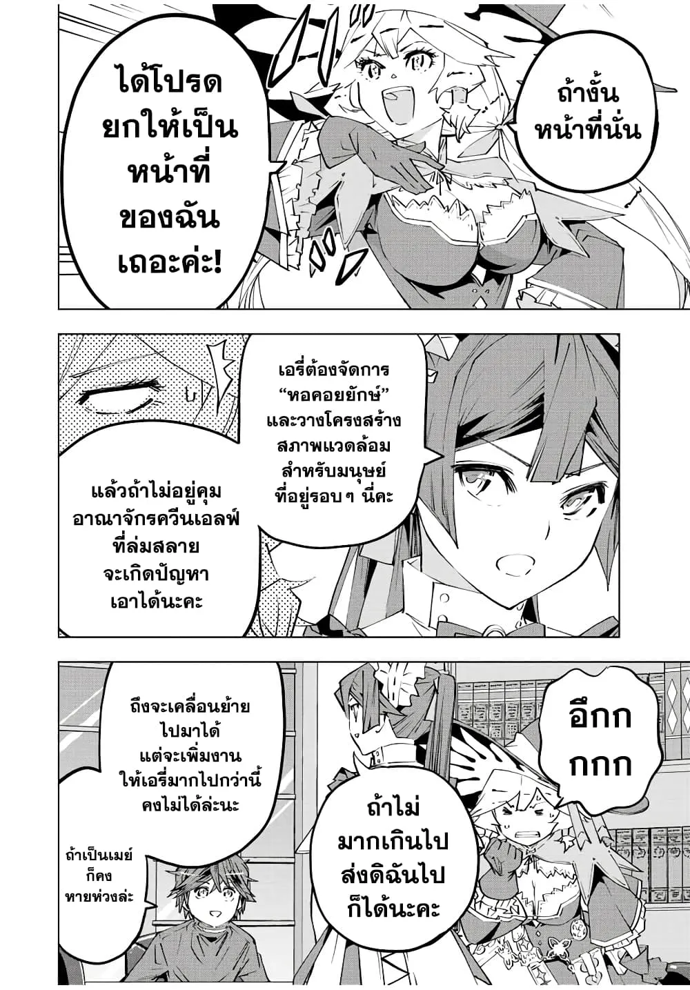 My Gift LVL 9999 Unlimited Gacha ตอนที่ 72 หน้า 18