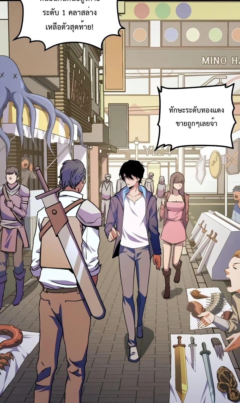I Level Up By Absorbing Everything ตอนที่ 3 หน้า 18