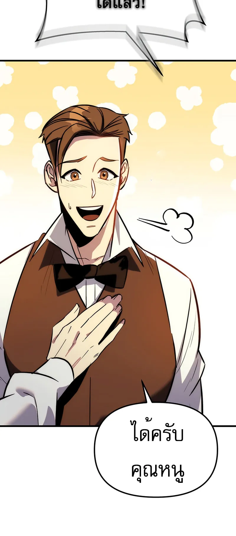 Regressor of the Fallen Family ตอนที่ 1 หน้า 167