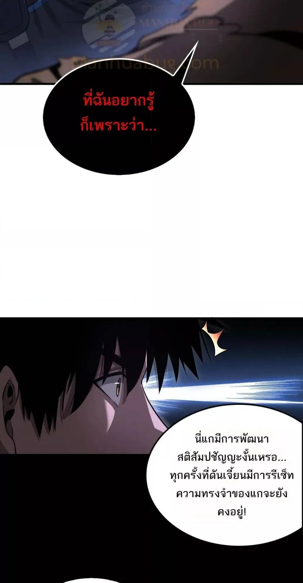 Doomsday Sword God ตอนที่ 16 หน้า 22