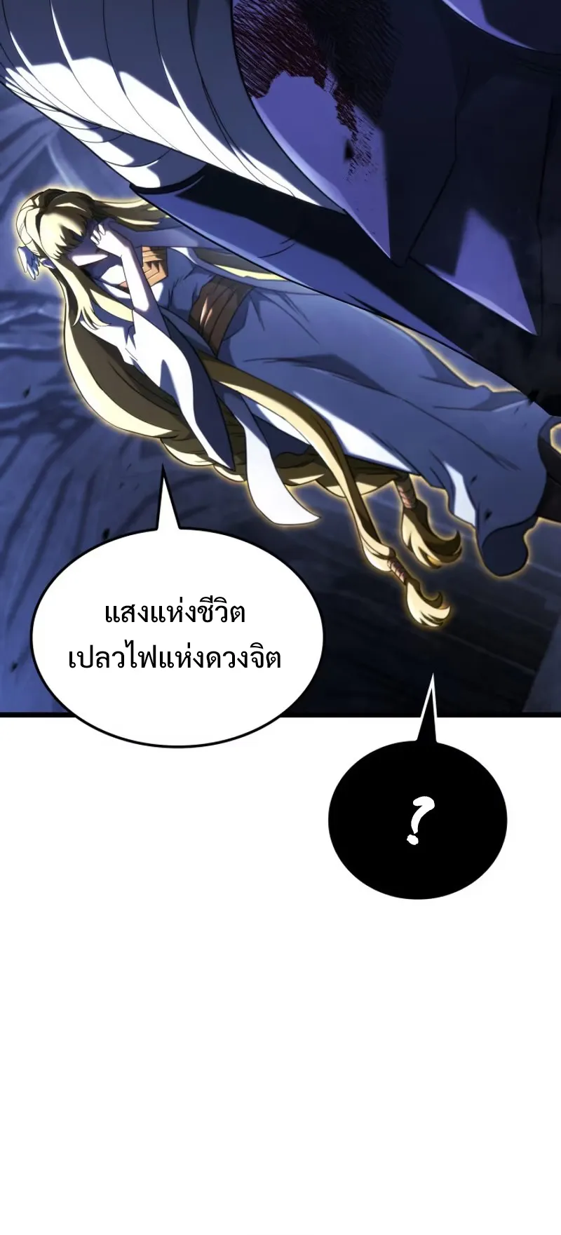 Revenge of the Iron-Blooded Sword Hound ตอนที่ 87 หน้า 83