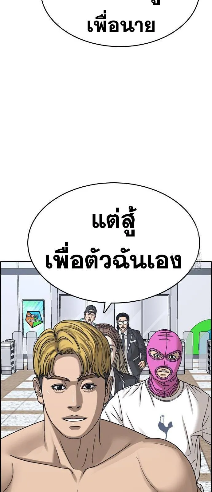 Loser Life 2 ตอนที่ 24 หน้า 79