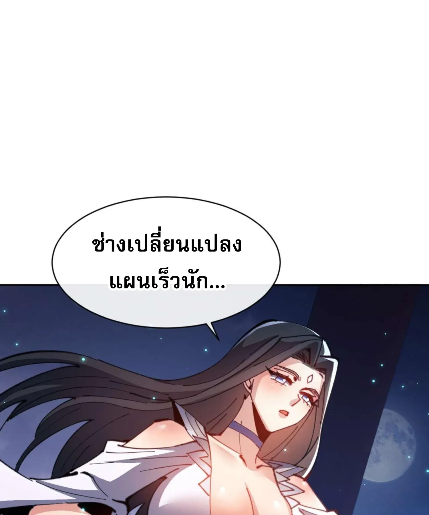 Devious Son of Heaven ตอนที่ 97 หน้า 86