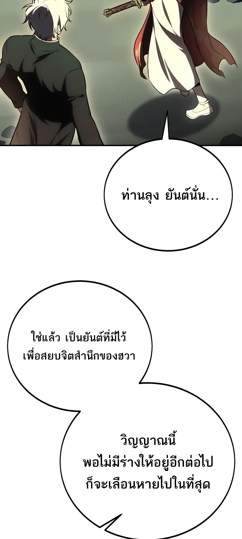 I Killed an Academy Player ตอนที่ 48 หน้า 149