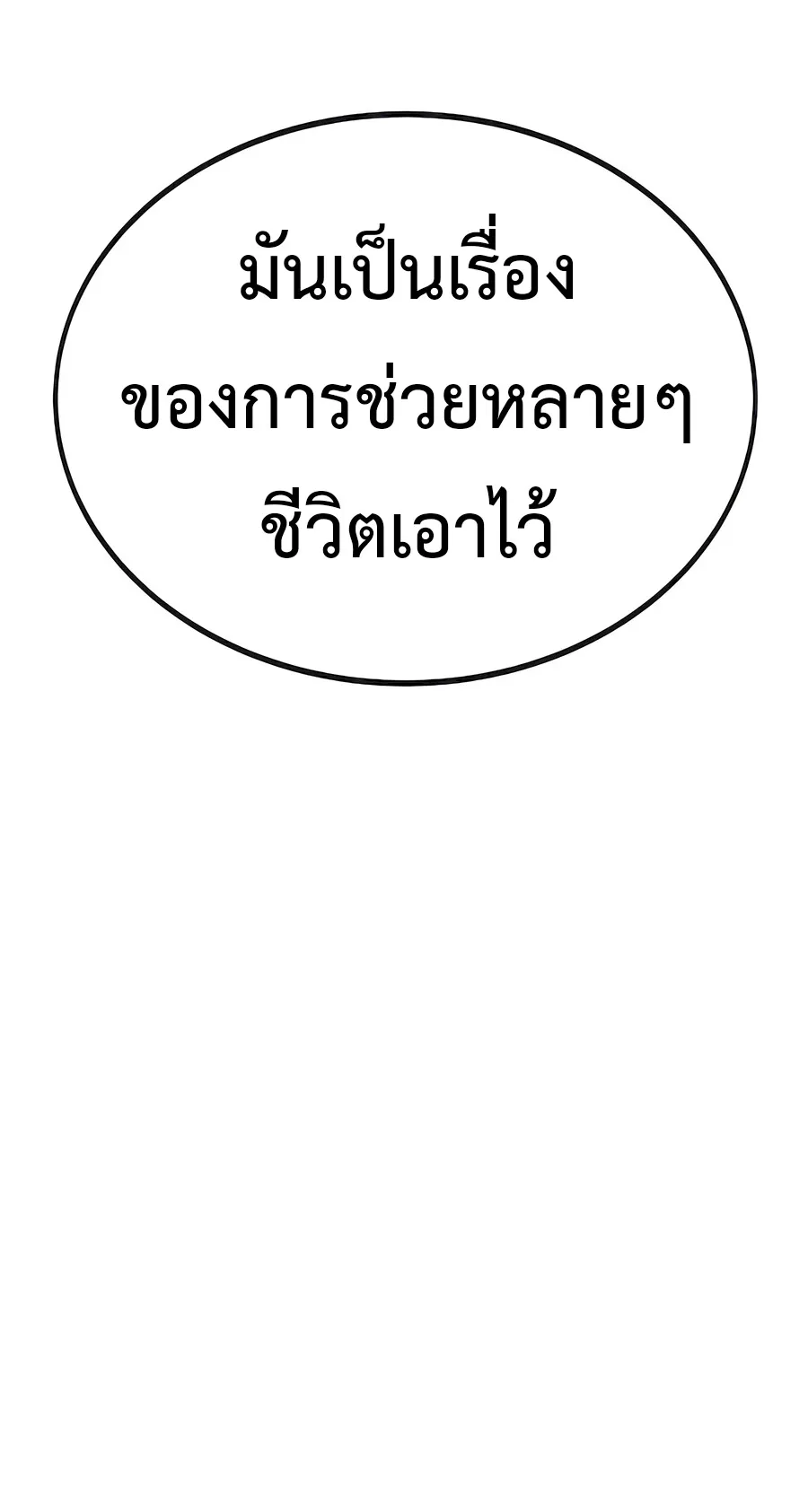 The Reincarnated Cop Who Strikes With Wealth ตอนที่ 4 หน้า 37