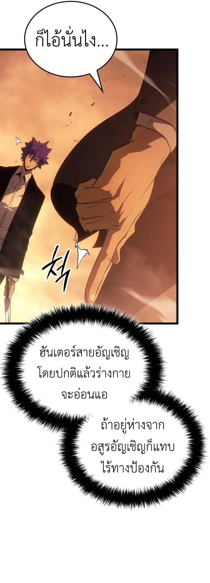 Solo Leveling: Ragnarok ตอนที่ 51 หน้า 51