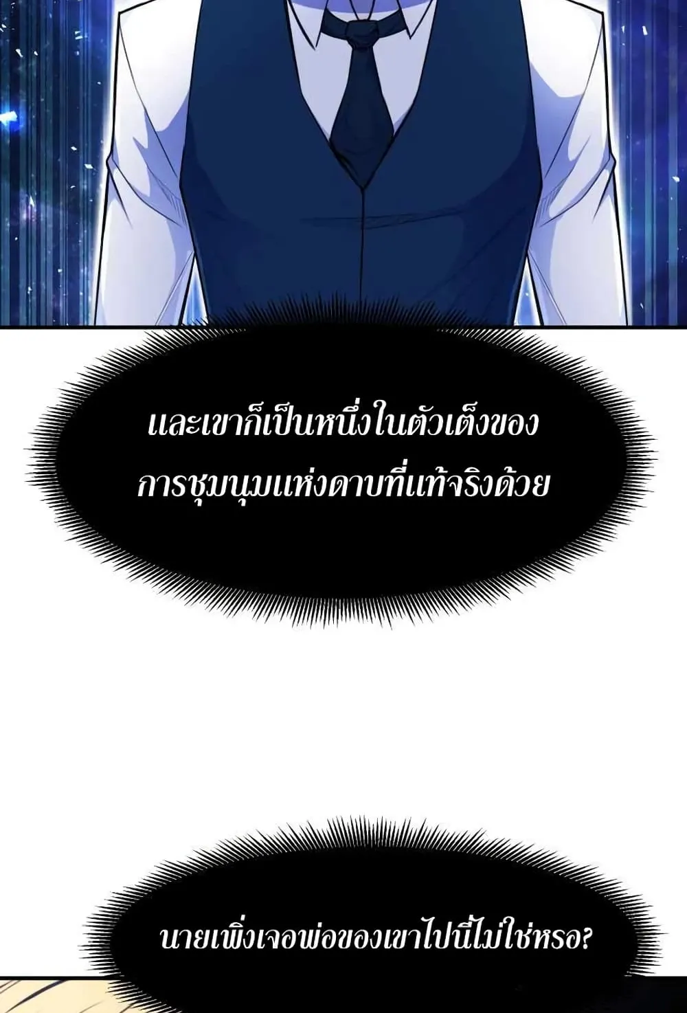 Standard of Reincarnation ตอนที่ 5 หน้า 74