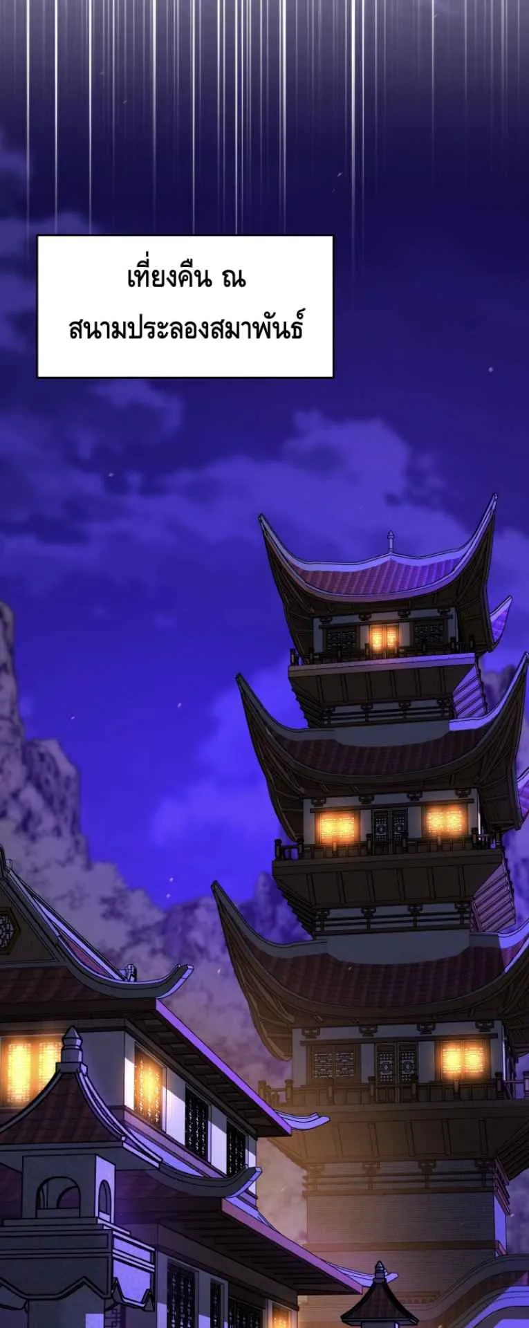 I Become the Youngest Disciple of the Martial Arts Leader ตอนที่ 38 หน้า 56