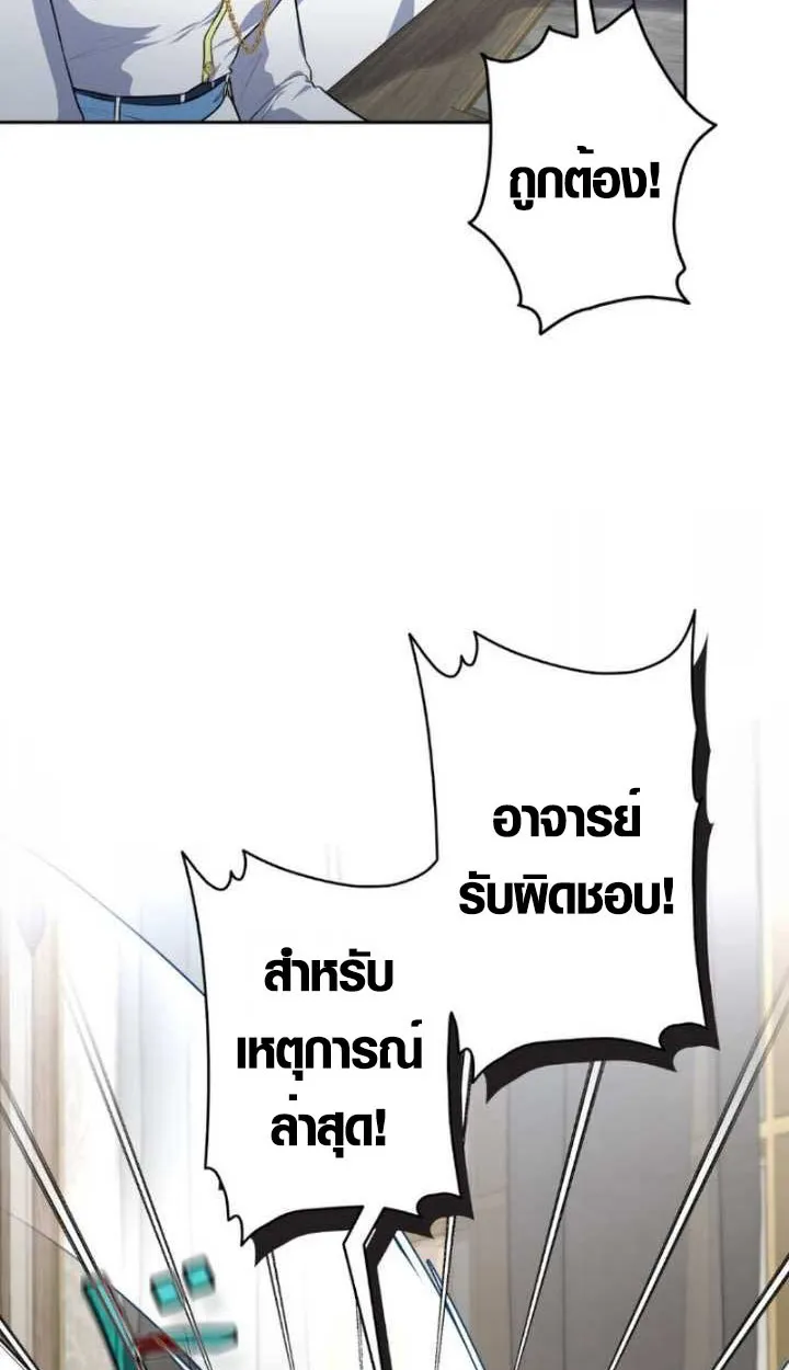 The Mighty Teacher Is a Roleplayer ตอนที่ 10 หน้า 10
