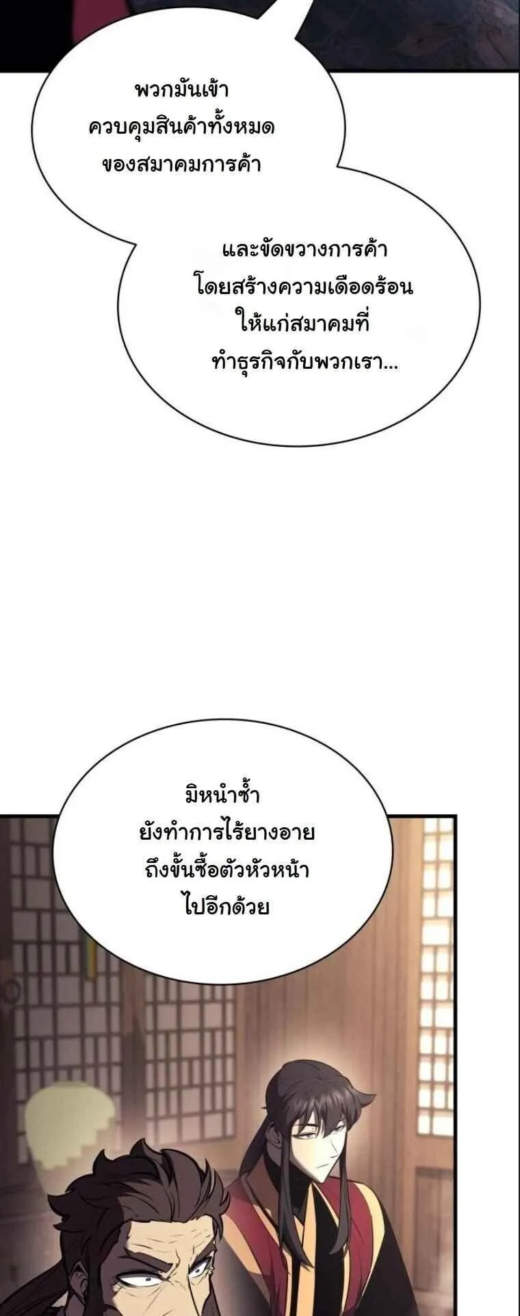 Rebirth of the Divine Demon ตอนที่ 16 หน้า 66