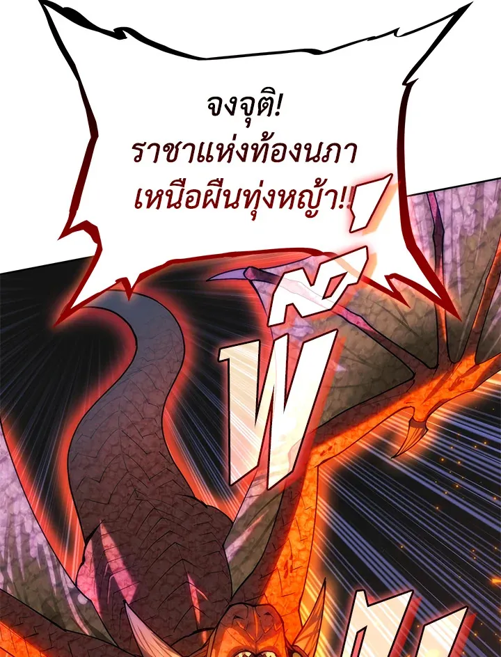 Overgeared ตอนที่ 271 หน้า 110