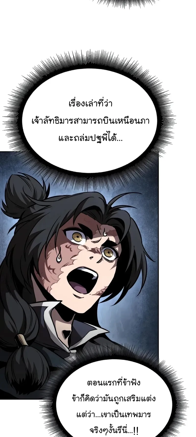 Nano Machine Chapter 247 หน้า 58